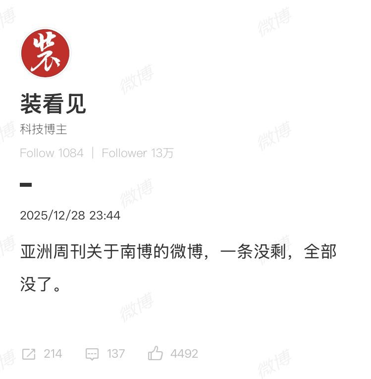 1.亚洲周刊关于南博的微博全部删除2.亚洲周刊升至实时热搜第一后又被撤榜，当局又动用维稳手段调节舆情了