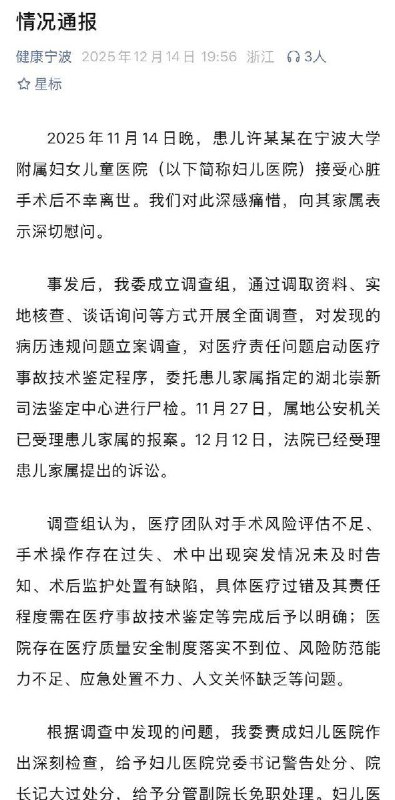 12月14日，宁波卫健委发布“小洛熙”事件公告法院已经受理小洛熙家属的诉讼，对相关医院人员进行处罚
