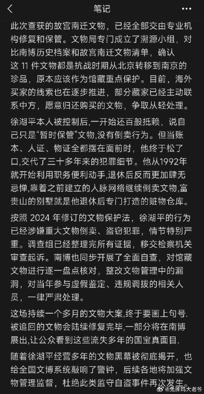 微博百万级粉丝博主曝光南京博物院前院长徐湖平案调查进展
