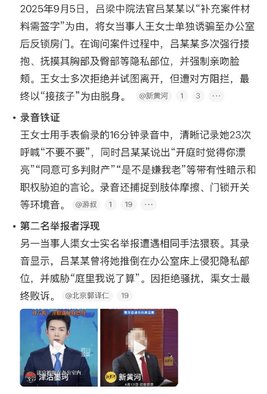 1. 山西吕梁中院一法官在办公室猥亵案件当事人……挺有想象力的，在办公室，猥亵案件当事人2. 近日，山西吕梁