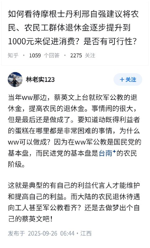 如何看待摩根士丹利邢自强建议将农民、农民工群体退休金逐步提升到1000元来促进消费？是否有可行性？👇via Twitter @失业观察日报