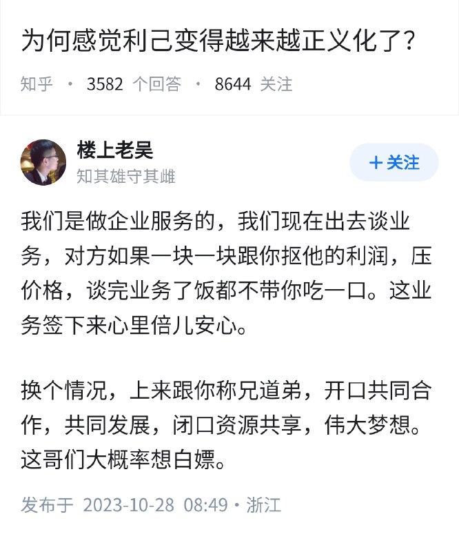 失业观察日报 (Twitter)为何感觉“利己”，变得越来越正义化了？坐标浙江的回答