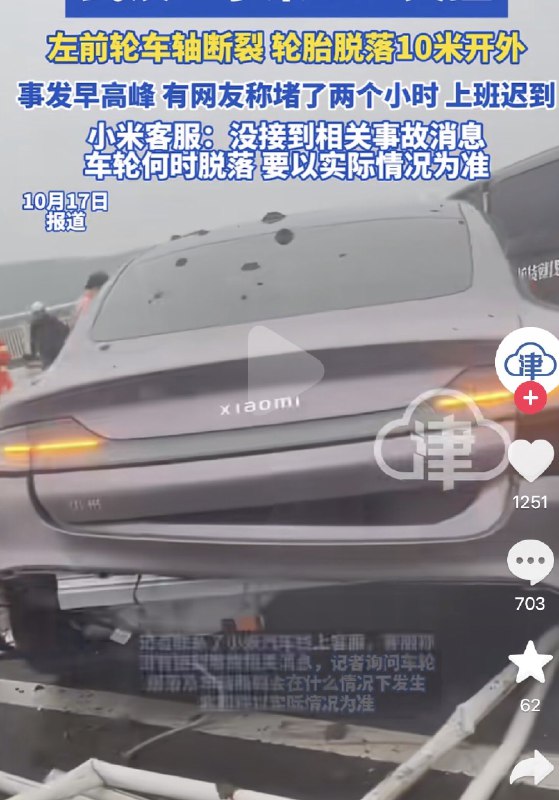还是小米，又又又又…发生车祸了10月16日（发布）一辆小米汽车，杭州牌照，汽车头部损坏严重