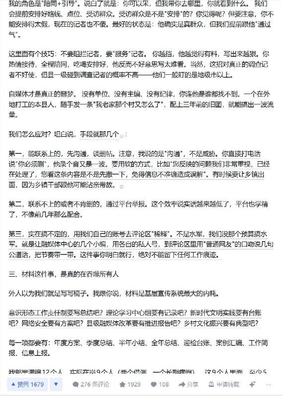 近日，自称曾在县级做过宣传部长的网友，发文讲述
