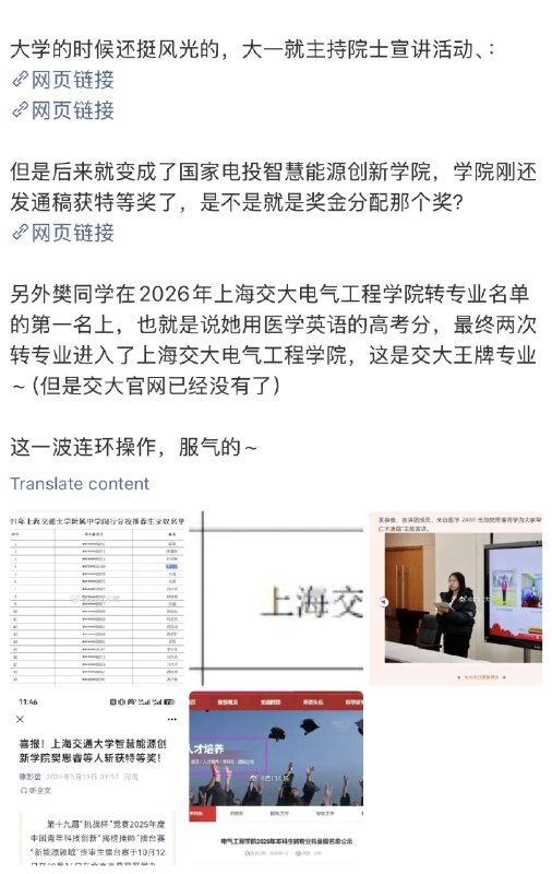 上海交大用豆包P图私吞队友奖金事件还在发酵