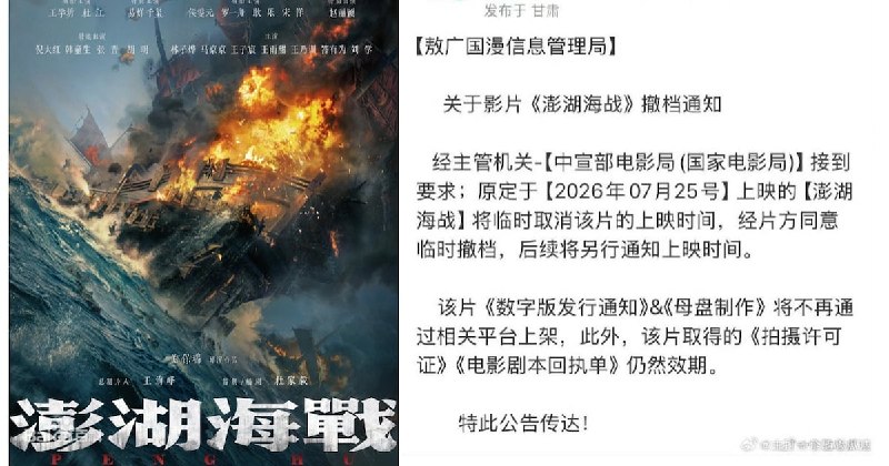 统战片《澎湖海战》上映前再传撤档