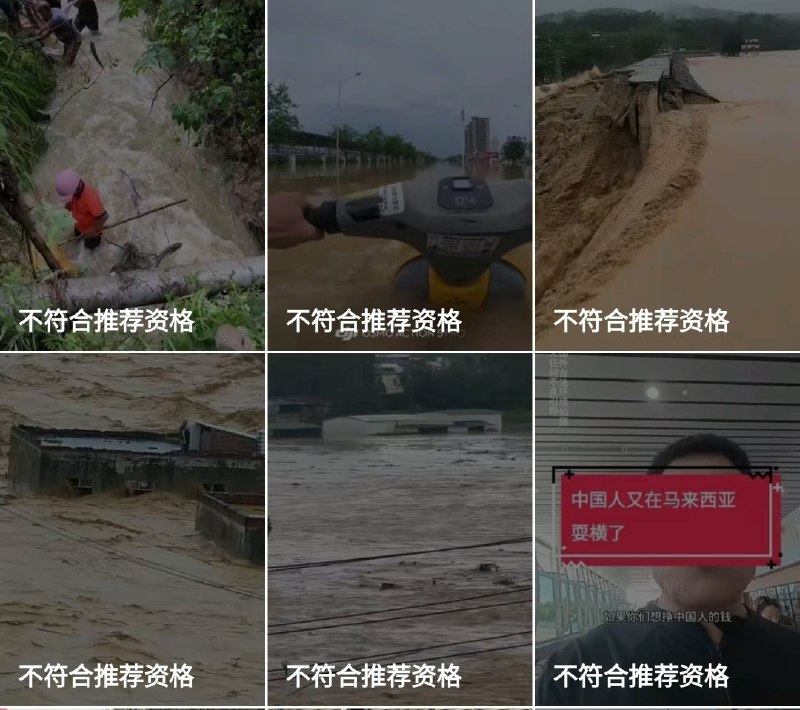 1.从昨晚到现在，我发了7条关于南宁洪水的视频在TIKTOK ，只有一条有37万播放量，1.1万条赞，评论区还被粉红和中共网军刷评为“AI视频”，其它6条全部被平台以“不符合推荐资格”为由限制浏览2.7月7日，广西网友开直播家中水灾情况，直播间人数达2000，然后被关播禁言