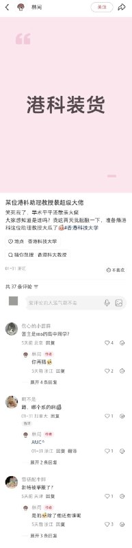 【女子网络指控香港科大教授