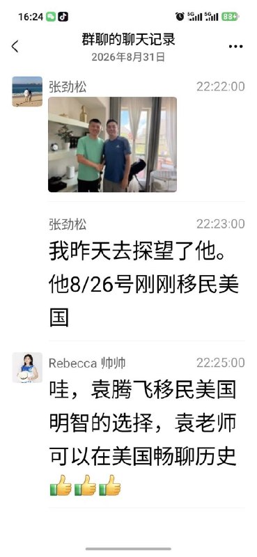 1.历史老师袁腾飞移民美国,此前梁宏达已经移民国外2.祝贺袁腾飞老师落地美利坚！走出这一步真的不容易，他曾说因为英文无法顺畅沟通，所以迟迟未下定决心