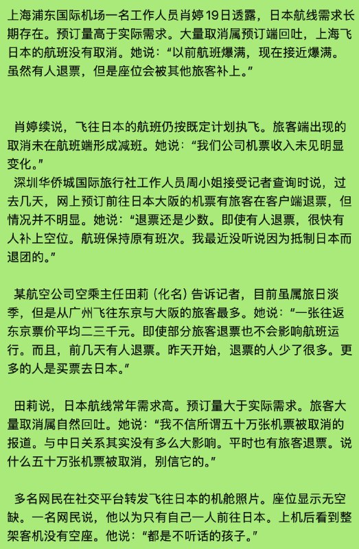 小径残雪 (Twitter)关于退订机票