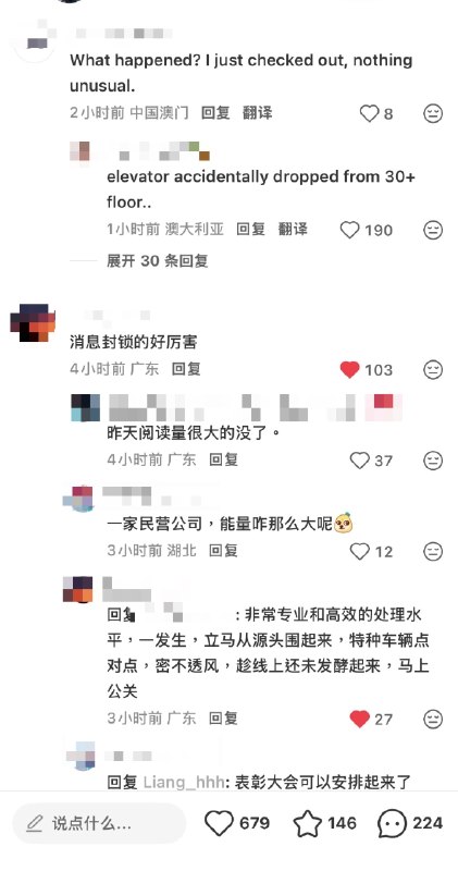 5月30日，深圳莱佛士疑似发生电梯坠楼事件