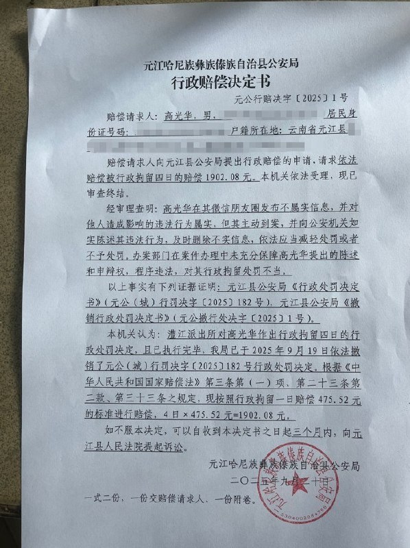朋友圈质疑官员被错拘4天，警方赔钱道歉却拒公开追责结果
