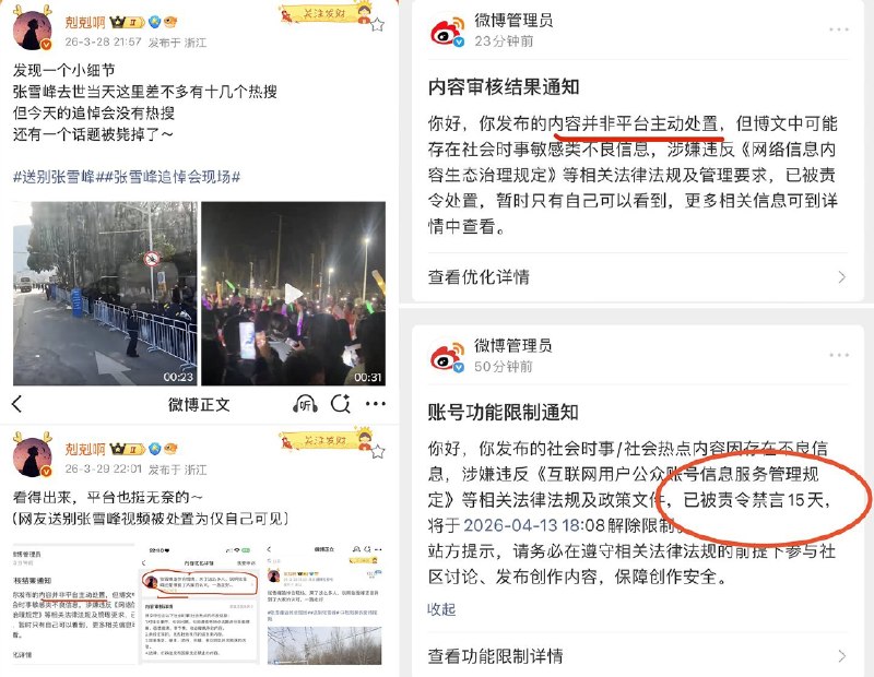 王局拍案，十里长街送张雪峰——被封……，微博说