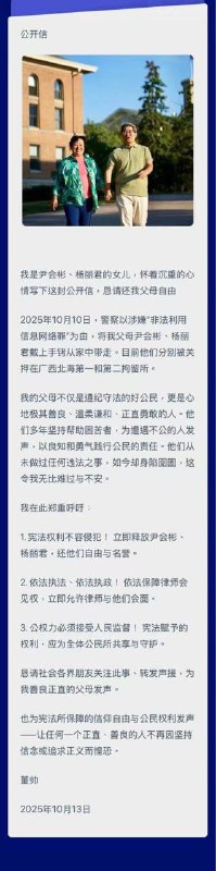1. 一.10月13日，尹会彬、杨丽君的家属在网上呼吁