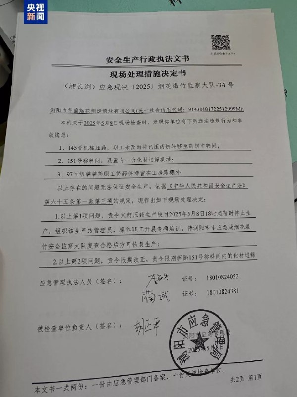 关键调查：浏阳烟花厂爆炸涉事企业多次被查出隐患