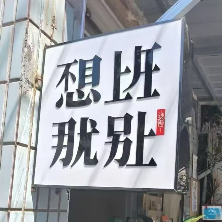 汉语的神奇