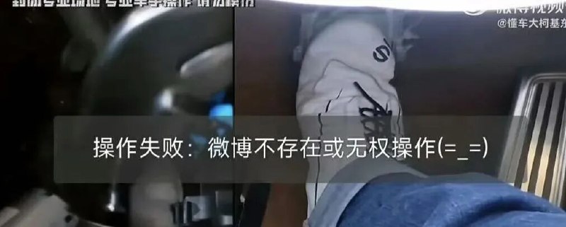 1.懂车帝测试尊界V800主视频多平台不可见,这就是华为的实力和速度2.目前B站微博等平台关于东门健男测试尊界V800的视频已经全部下架3.尊界汽车接连三辆刹车踏板被踩断事件，新华社报道已经被删除