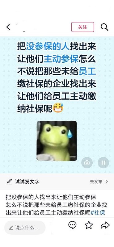 抖音网友反问人社部