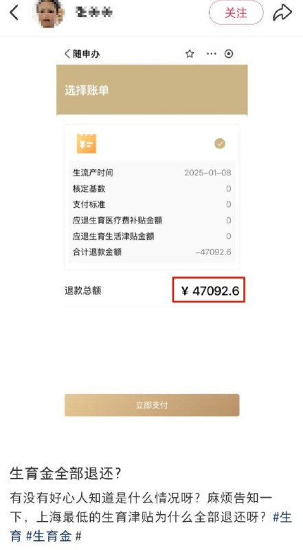 小径残雪 (Twitter)上海要求退还部分生育补助金惹争议