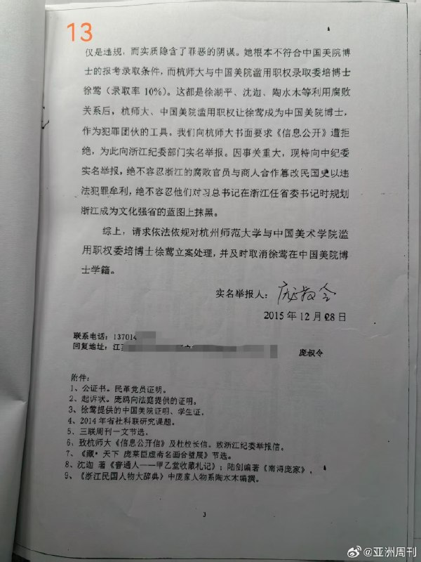 1.【南博风波后，文博界“董小姐”徐莺被深挖】徐莺女士是谁？她靠一场“假认祖”操作一个生物学硕士“狸猫换太子”两三年变身书画专家和高校副教授混迹于江浙文博圈被称为文博界“董小姐”12月25日亚洲周刊再爆猛料整理了庞家后人举报的徐莺冒名顶替资料2014年徐莺在业界人士支持下公然造假,2016年7月被庞家起诉后,法院判决徐莺被认定身份造假