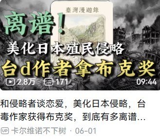 近日，台湾作家杨双子的《台湾漫游录》获得国际布克奖后，大陆官方和网络舆论迅速将这本文学作品政治化