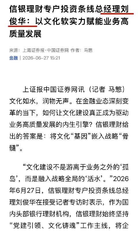 1.2个小时前，中信发布了一篇署名“刘俊华”的文章以澄清有关“中信高管刘俊华驾驶飞机撞击中信大厦”的传闻2.上海证券报今天下午发表一篇采访文章，采访对象为中信银行理财子公司信银理财刘俊华