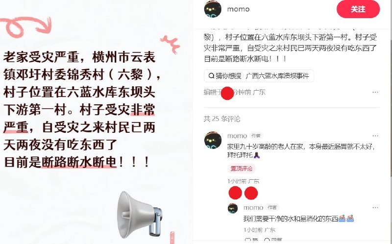 【广西横州洪水】7月8日，广西横州有村民求助称，云表镇邓圩村委锦秀村位于六蓝水库东坝头下游第一村，受灾严重