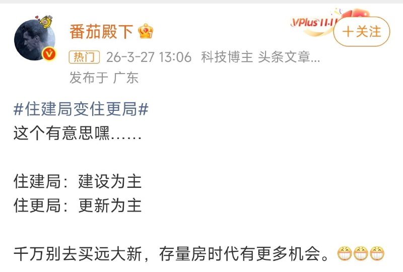 王局拍案，【住建局改为住更局，网友这样理解差别】全国多地的住房和城乡建设局，纷纷更名为“住房和城市更新局”网友评论