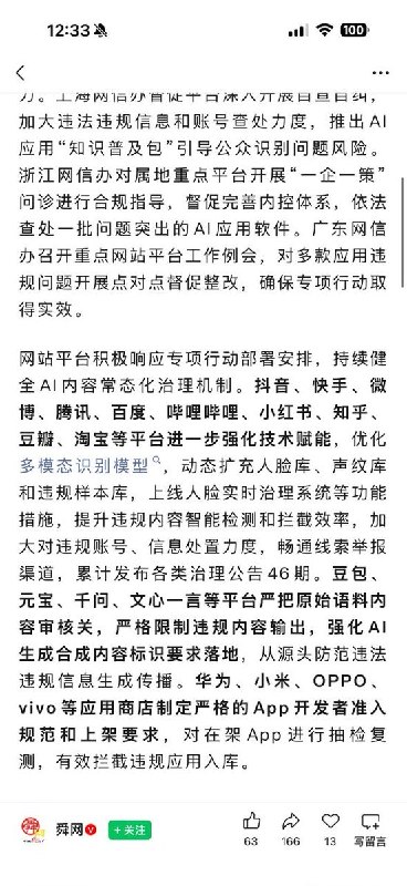网信办