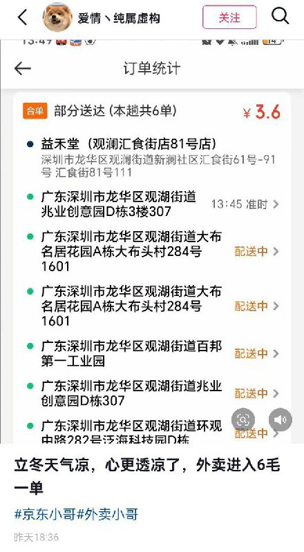 11月7日，多名外卖骑手在社交平台发帖称，当日 京东外卖平台推出“一分钱奶茶”活动，而骑手配送费全部显示为几毛钱一单，相当于让骑手替平台补贴顾客，引发集体骑手不满
