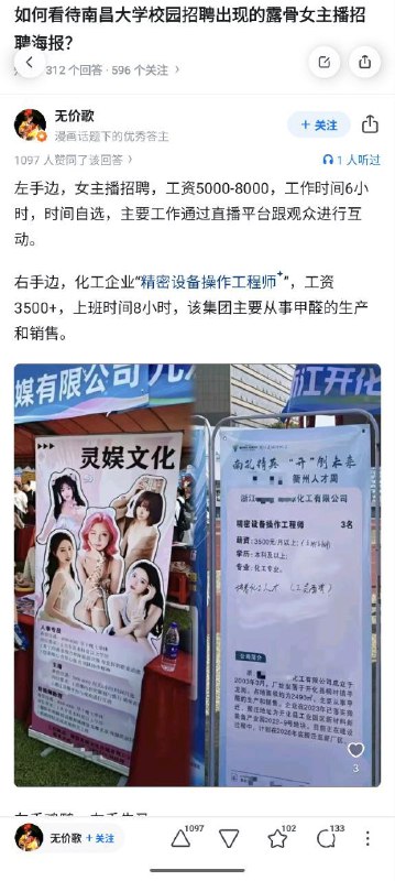 灵娱文化在南昌大学的女主播校招引发质疑，学校道歉并撤除了它的摊位