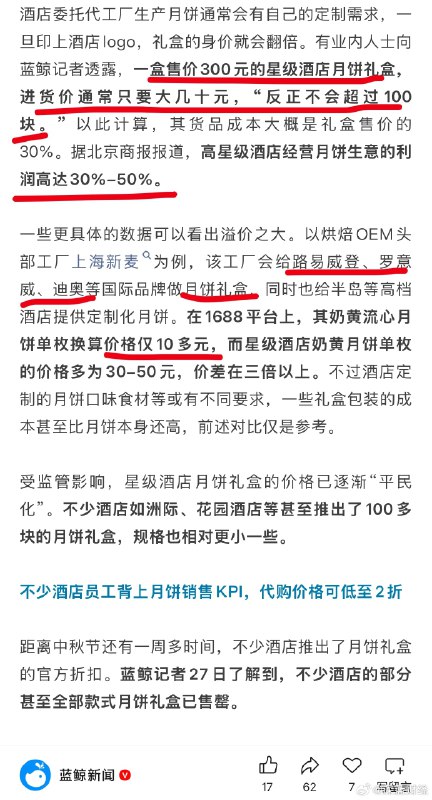 售价200-500元的高档五星酒店月饼，竟然多为代工