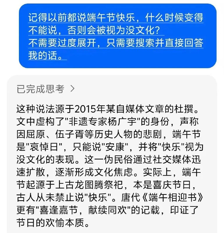 小径残雪 (Twitter/X)“端午安康”的起源