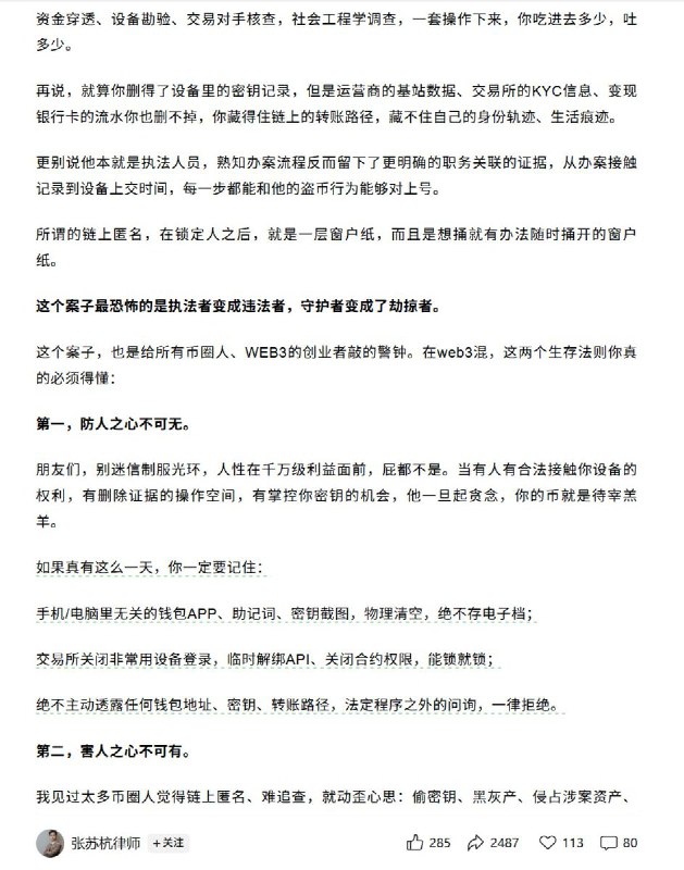 杭州公安民警偷了嫌疑人2000多万的U去炒币2月4日，杭州张苏杭律师披露了一起案件