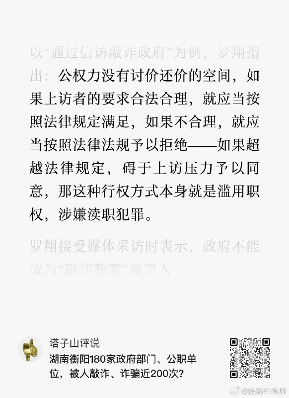 ⁠ 转发微博- 转发 @张新年律师