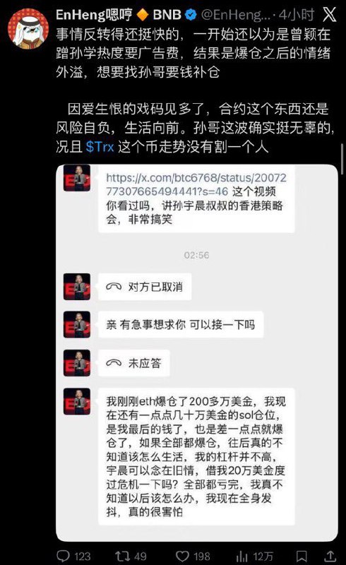 ziyousuiwo（随时更新中国新闻评论） (Twitter)曾颖要准备把孙宇晨送进去，原来是自己爆仓了，找孙宇晨借钱未果，然后举报