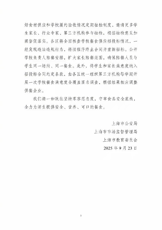 【我们对上海校园餐发臭事件再通报的一个困惑】抱歉，我们很困惑上海三部门再通报绿捷公司“虾仁里的虫”，它竟然导致绿捷公司领导指令211个学校下架且就地销毁，却在通报里消失不见，而虾仁没有问题