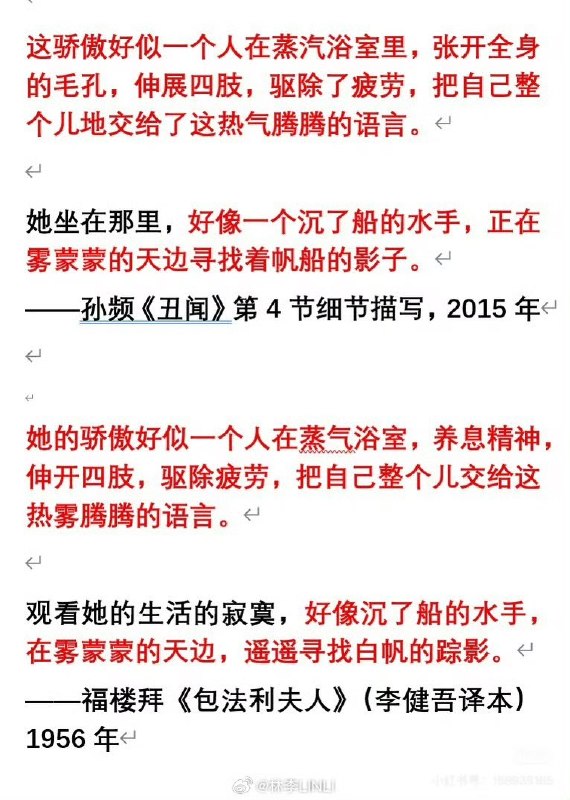 1.这个叫孙频的女作家完全是个低智商抄袭惯犯，连世界名著都能堂而皇之地抄😰真是一点儿脸都不要了❗️就这还卖书，完全是诈骗❗️2.这种抄袭惯犯是怎么做到这么自信的1.这个叫孙频的女作家完全是个低智商抄袭惯犯，连世界名著都能堂而皇之地抄😰真是一点儿脸都不要了❗️就这还卖书，完全是诈骗❗️2.这种抄袭惯犯是怎么做到这么自信的