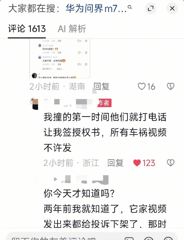 1.10月24日，又一辆问界汽车起火爆燃