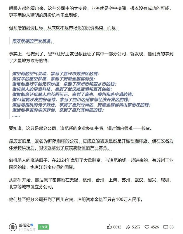 近日，媒体人“兽爷”发文称，他认为追觅俞浩近期的一系列迷惑操作是为了“崩老头”如何高效地拿到社会和政府的钱