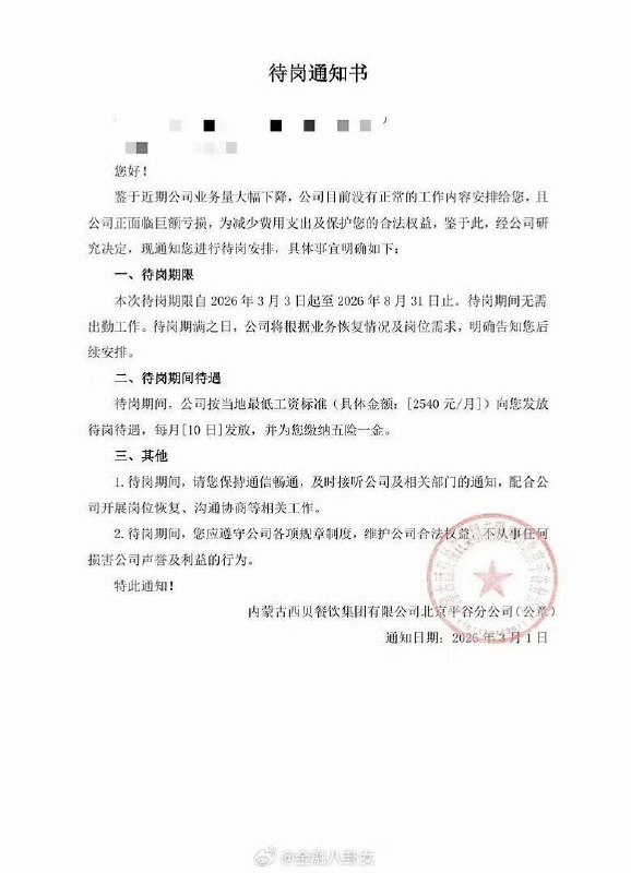 “贾国龙曾承诺“工资不差一分”，而今西贝被曝光缓发工资”今年年初，西贝的贾国龙曾表示