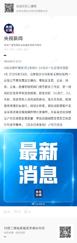 1.8月21日下午，临沂市河东区芝麻墩王桥社区发生爆炸
