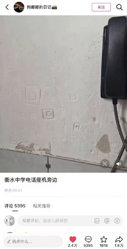 小径残雪 (Twitter)衡水中学的电话机旁边
