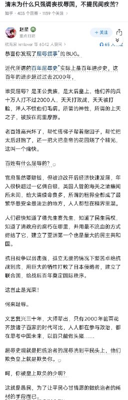 失业观察日报 (Twitter)清末历史为什么总强调丧权辱国，不提民间疾苦？👇