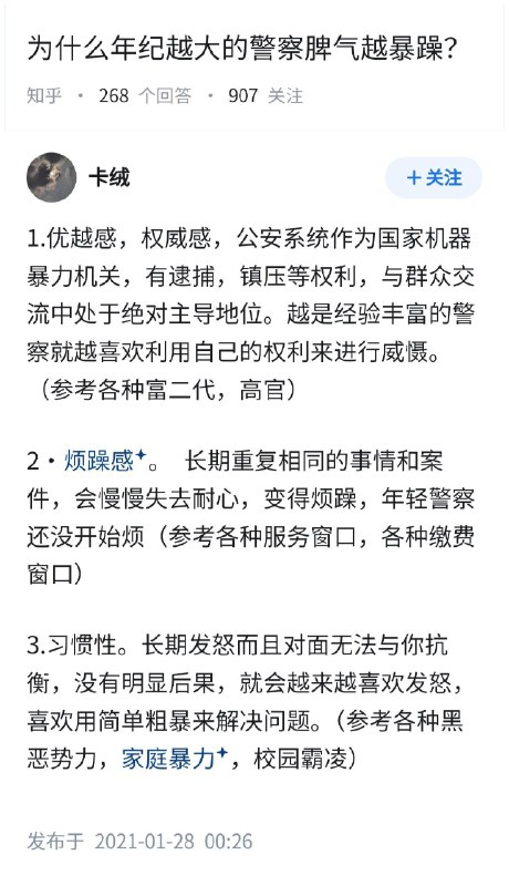 为什么年纪越大的警察，脾气越暴躁？👇via Twitter @失业观察日报
