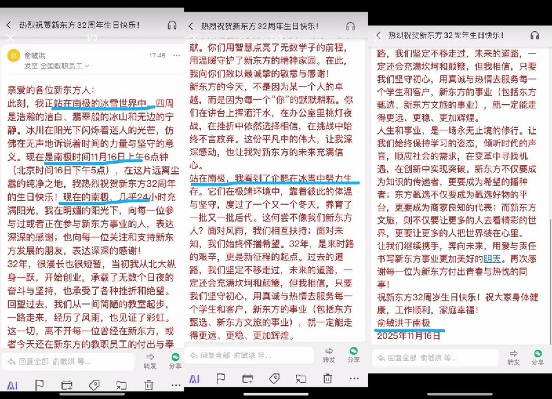 11月20日，新东方董事长俞敏洪在社交平台发文，辟谣“到南极坐邮轮花148万”