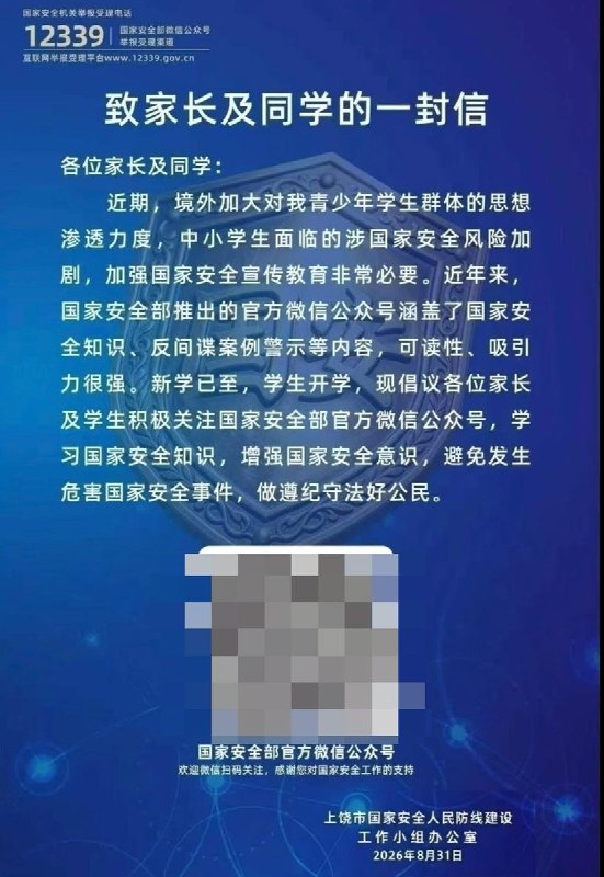 【网友投稿】上饶市政法及国安部门