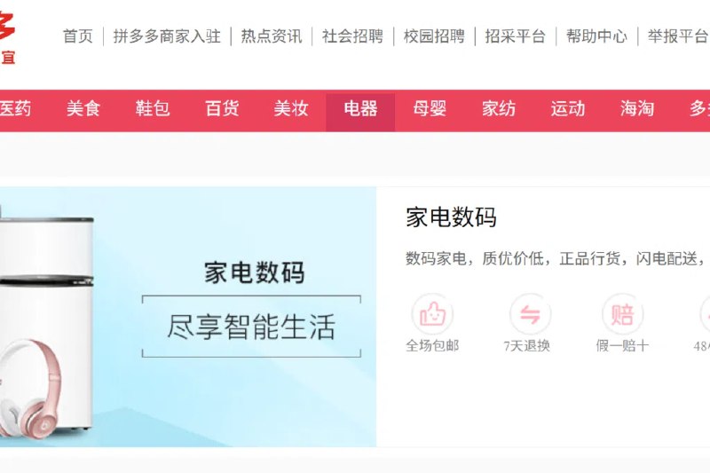 彭博：与监管人员发生肢体冲突后 中国扩大对拼多多调查