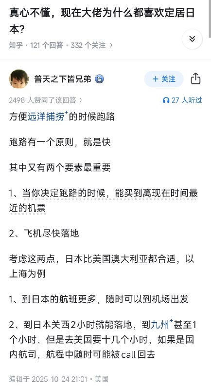 真心不懂，现在大佬为什么都喜欢定居日本？👇via Twitter @失业观察日报