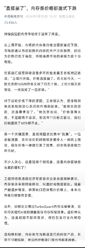 王局拍案，【内存条价格“崩了”